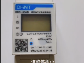 Chint rail-type electric meter DDSU666